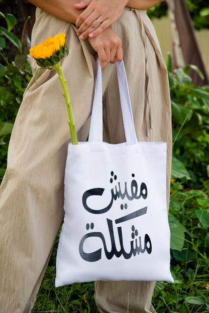 Mafish Moshkila Tote Bag